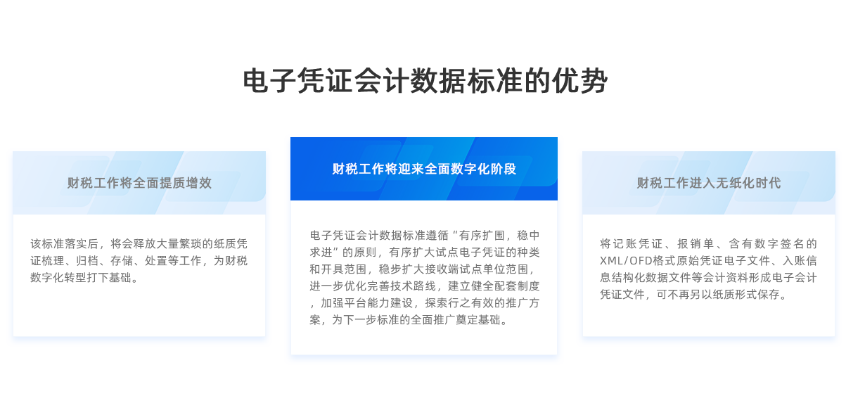 电子凭证会计数据标准的优势