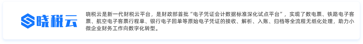 晓税云是什么？